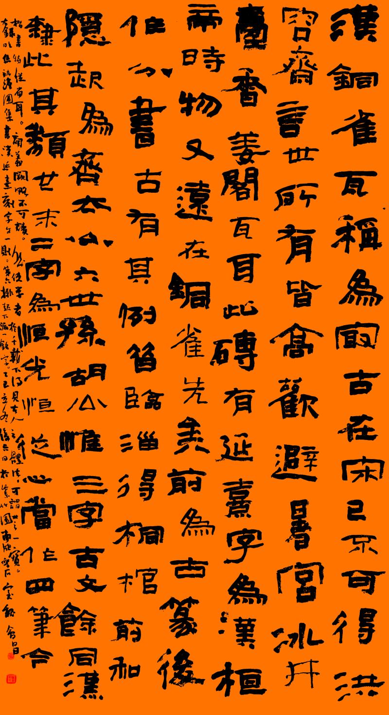 　　《焦竑澹园集文一则》 180×97cm 魏会昌