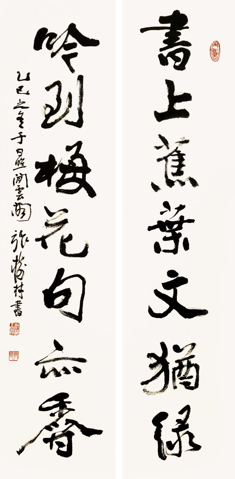 　　《对联》　180×97cm　张树林