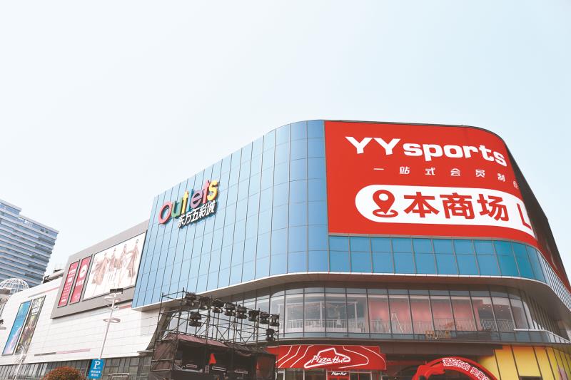 省级重点商业项目、日照一站式文旅商综合体东方五彩城·奥特莱斯广场正式开门迎客。